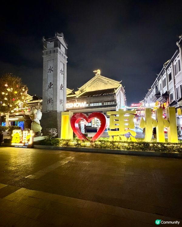 惠州 燈船大唐不夜城