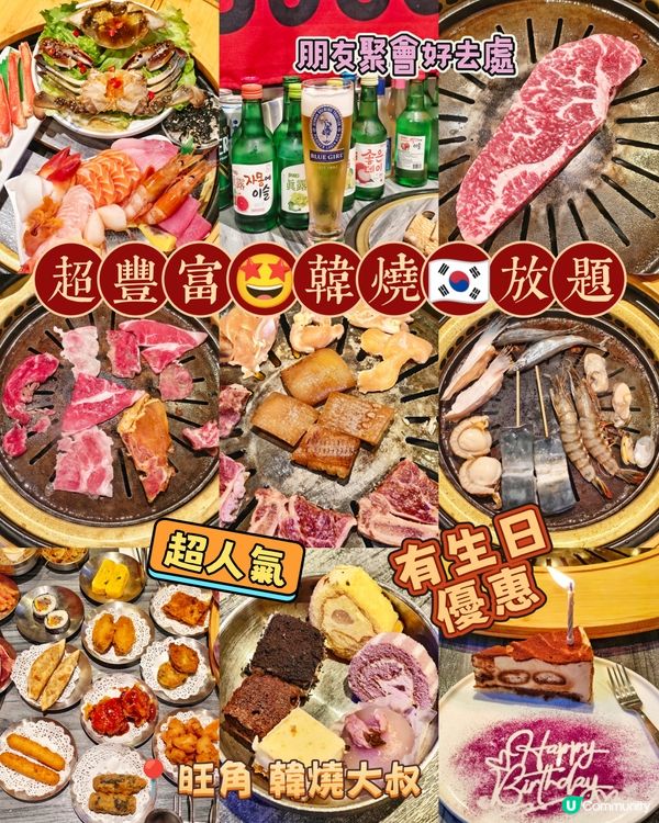 超豐富🤩韓燒🇰🇷放題