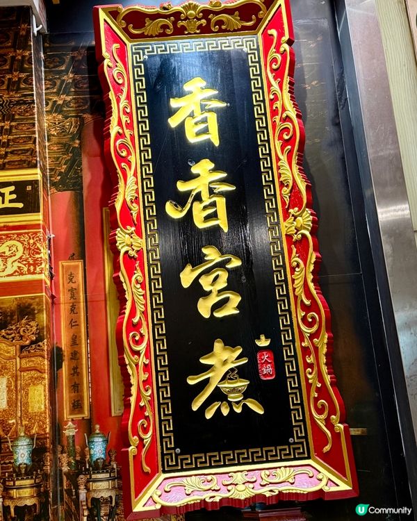 💛🤍香香宮煮💃-高質邊爐🫕🤍💛
