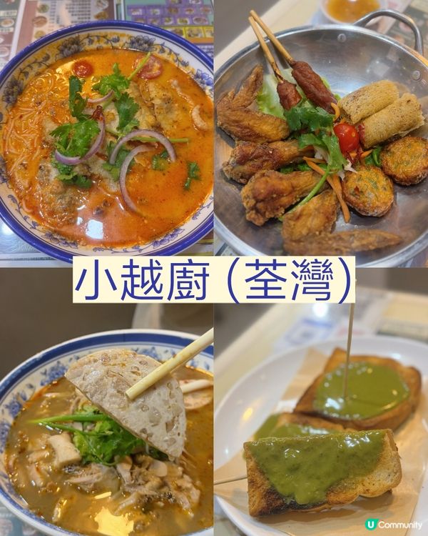 小越廚🍜 性價比之選 荃灣必食 ✅