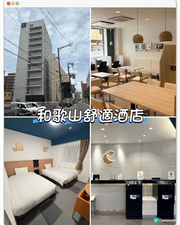 和歌山凱富酒店，和歌山站旁的超值住宿，3分鐘步程到車站