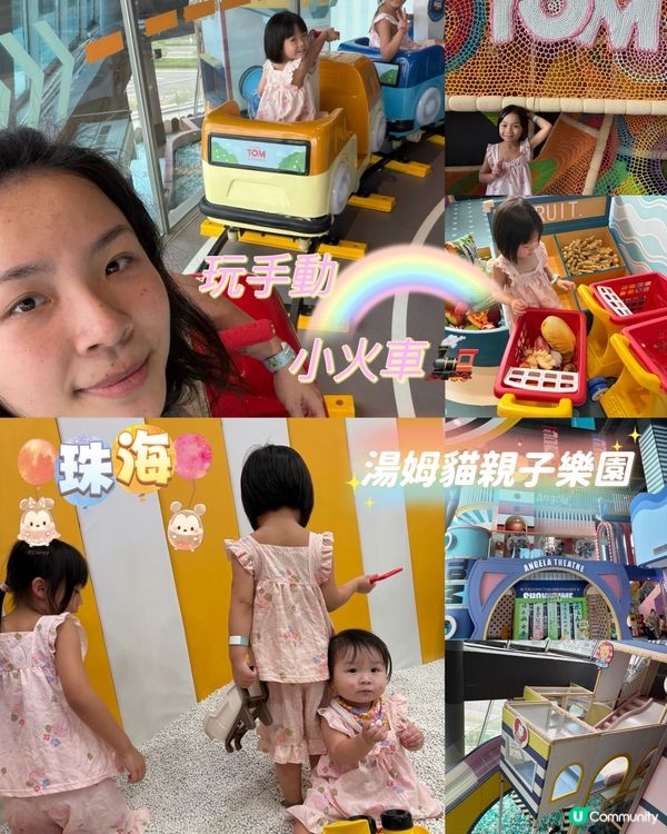以湯姆貓為主題嘅珠海親子樂園🐱