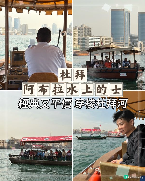 杜拜最經典、最平民的傳統交通工具，全球最便宜的「的士」