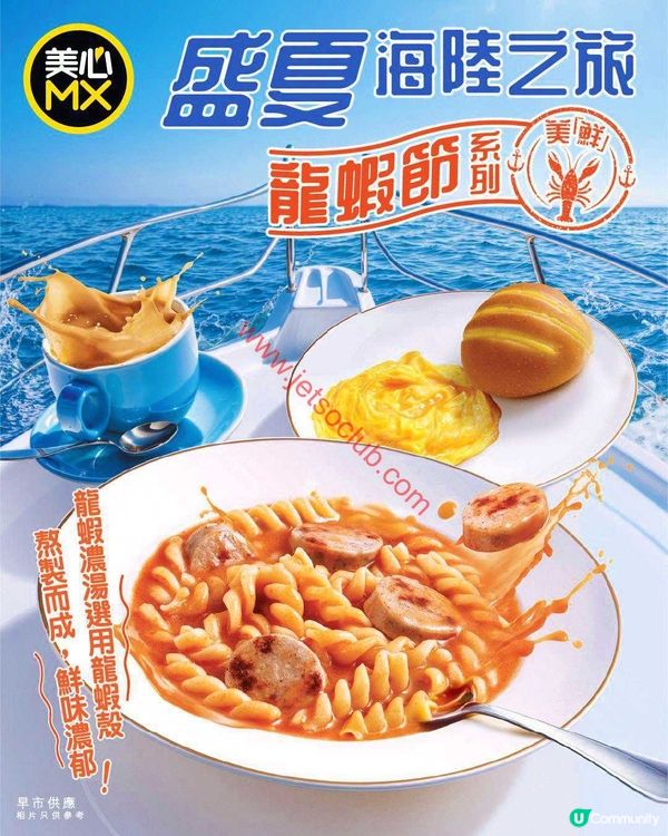 【早晨醒神之選】美心MX：龍蝦濃湯腸仔片螺絲粉早餐，為你注入滿滿活力！