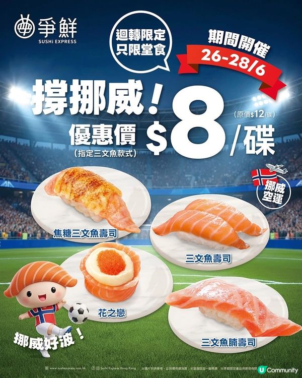 挪威直送三文魚快閃優惠🎏