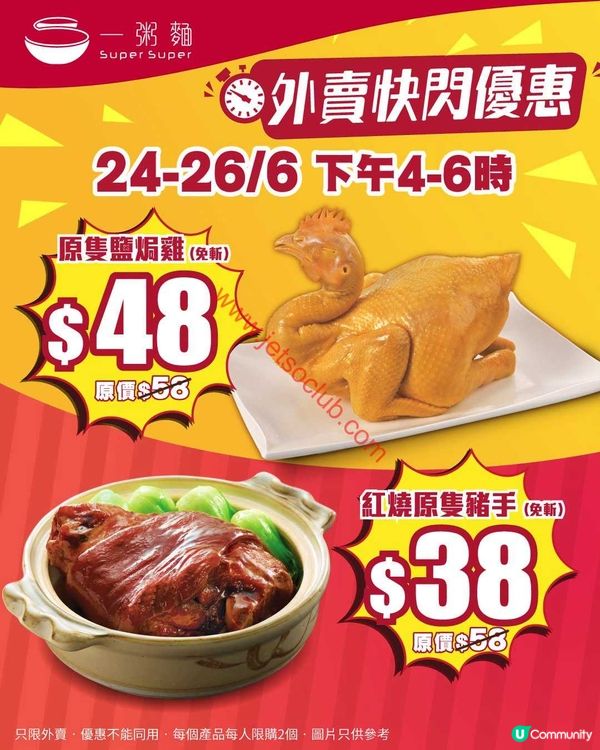 一粥麵：極速外賣快閃優惠，唔執輸快啲嚟！