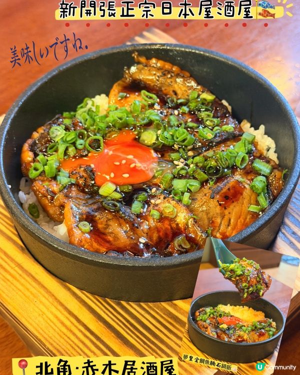 北角「赤木」·新開張正宗日本屋酒屋🎏