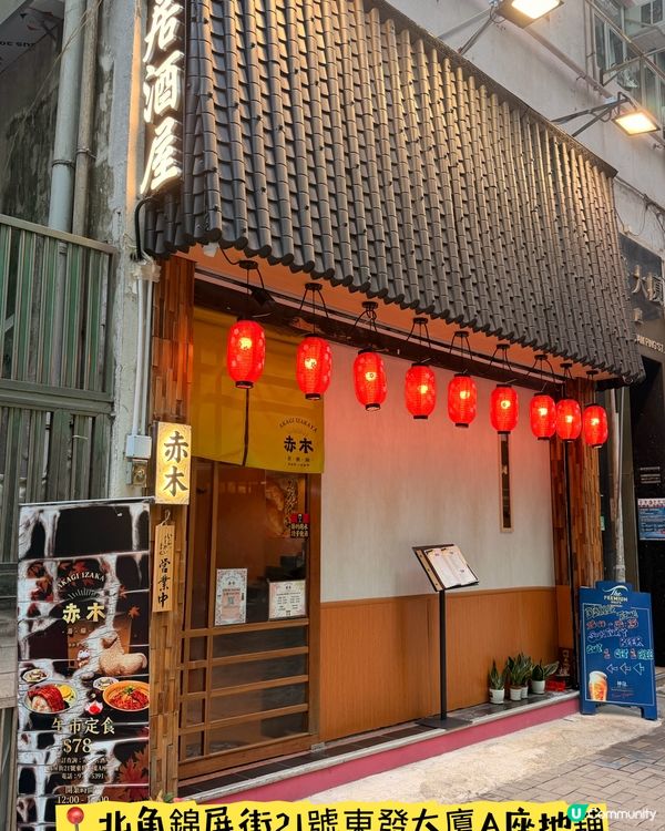 北角「赤木」·新開張正宗日本屋酒屋🎏