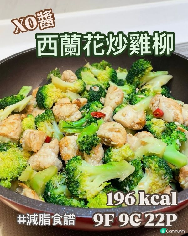 低卡減脂料理🔥西蘭花炒雞柳👩🏻‍🍳快熟秘訣㊙️