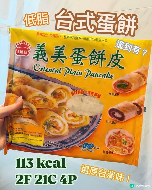 100%還原台灣蛋餅⁉️超簡單👩🏻‍🍳自己係屋企都整到🔥