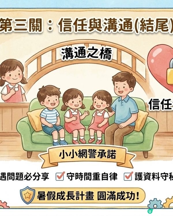 暑假啦📱要留意子女，小心網絡陷阱！👨‍👩‍👧‍👦