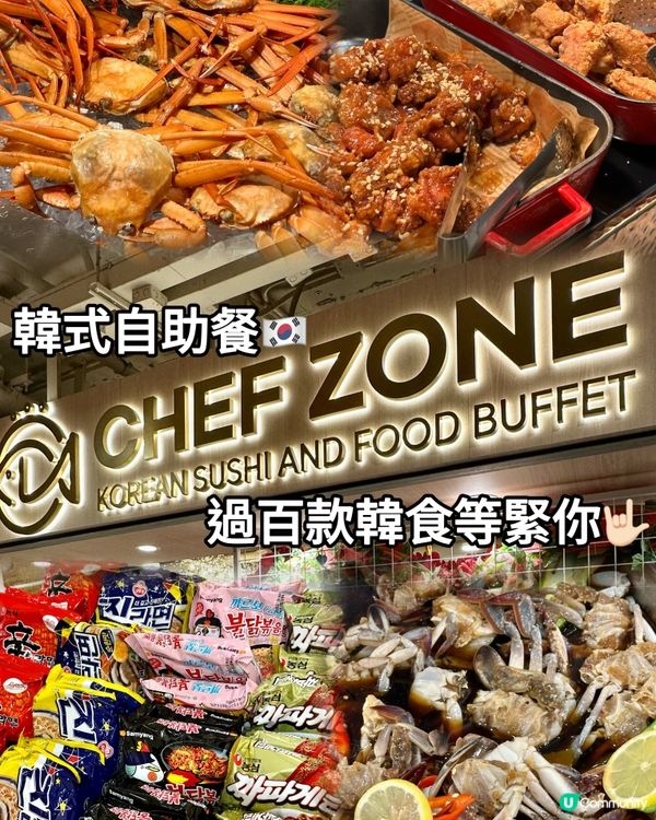 韓式自助餐🇰🇷過百款韓食等緊你🤟🏻