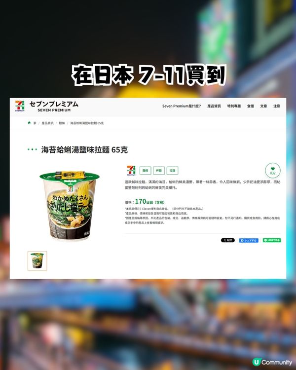 日本超人氣杯麵 每次去都買10個！最新手信！