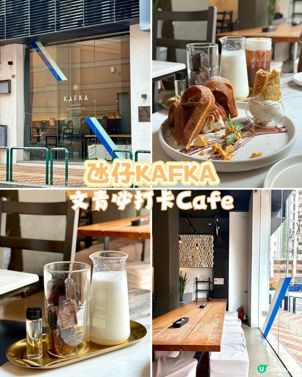 氹仔隱世文青天堂-卡夫卡 KAFKA 甜品Cafe