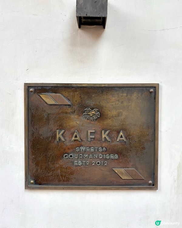 氹仔隱世文青天堂-卡夫卡 KAFKA 甜品Cafe