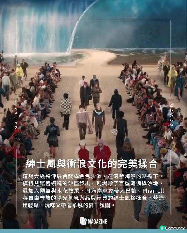 Louis Vuitton把巨型海浪搬進現場！真沙與水霧特效！彷彿置身於海灘                                                    