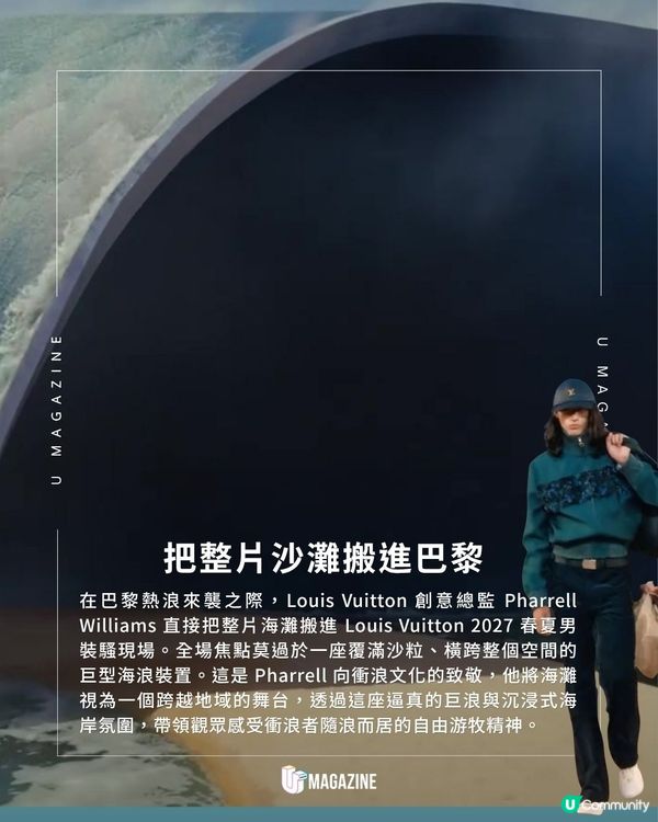 Louis Vuitton把巨型海浪搬進現場！真沙與水霧特效！彷彿置身於海灘                                                    