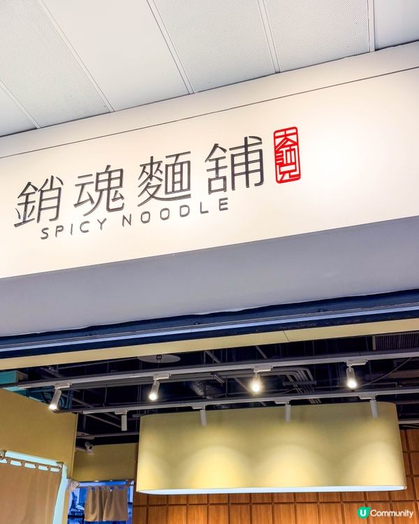 台北車站K區地下街覓食推薦｜大師兄銷魂麵舖
