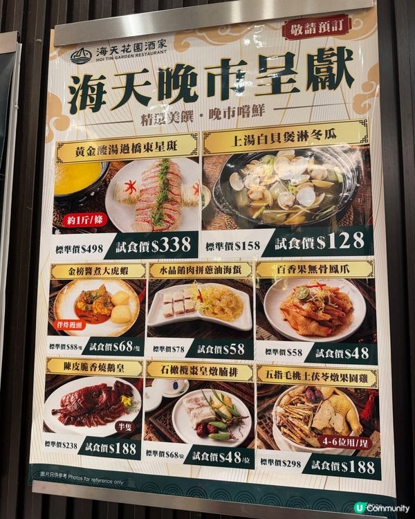 海天花園品嚐粵菜 🍲
