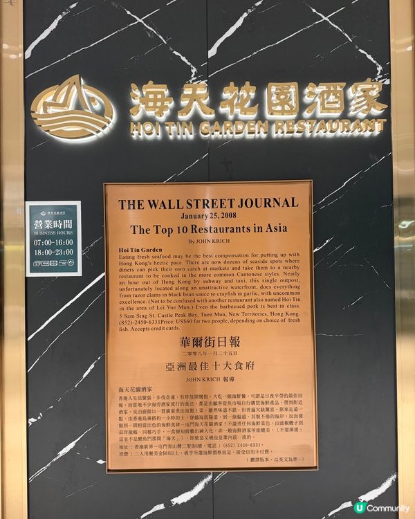 海天花園品嚐粵菜 🍲