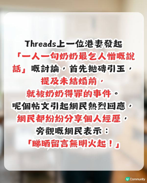 新抱憎奶奶係定律？一人一句奶奶最乞人憎嘅說話！網民：睇晒留言無明火起！