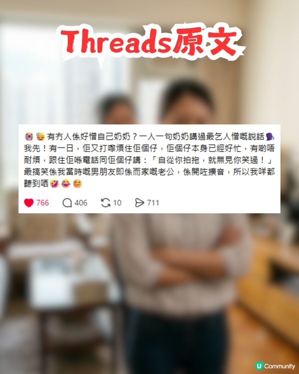 新抱憎奶奶係定律？一人一句奶奶最乞人憎嘅說話！網民：睇晒留言無明火起！