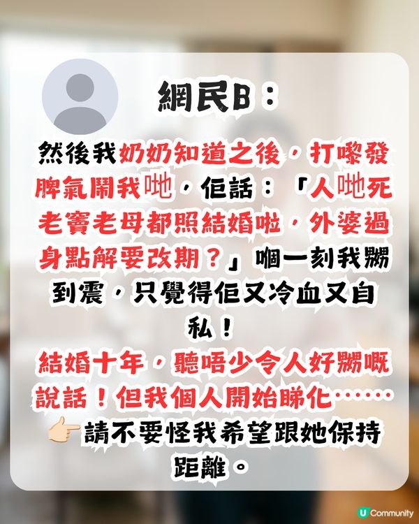 新抱憎奶奶係定律？一人一句奶奶最乞人憎嘅說話！網民：睇晒留言無明火起！
