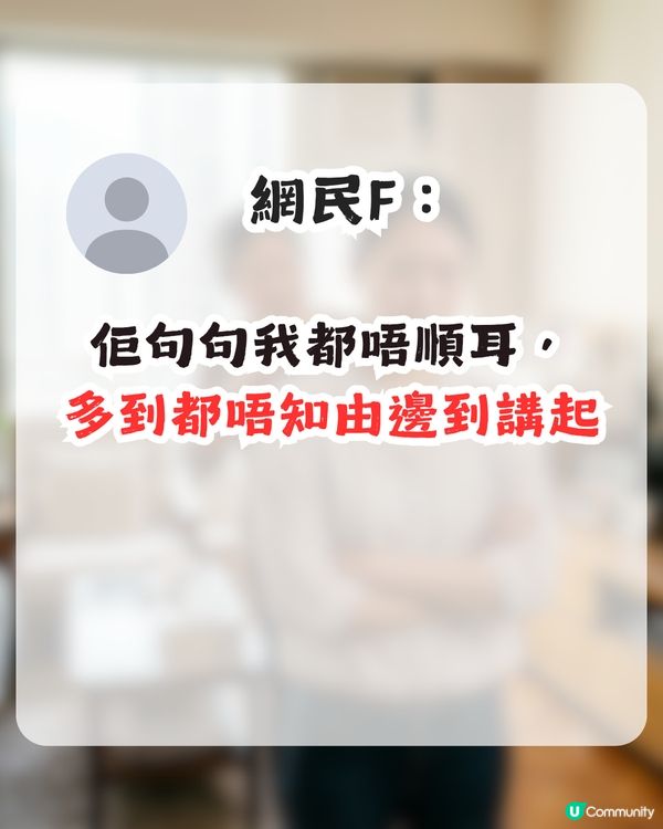 新抱憎奶奶係定律？一人一句奶奶最乞人憎嘅說話！網民：睇晒留言無明火起！