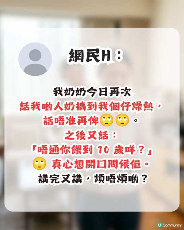 新抱憎奶奶係定律？一人一句奶奶最乞人憎嘅說話！網民：睇晒留言無明火起！