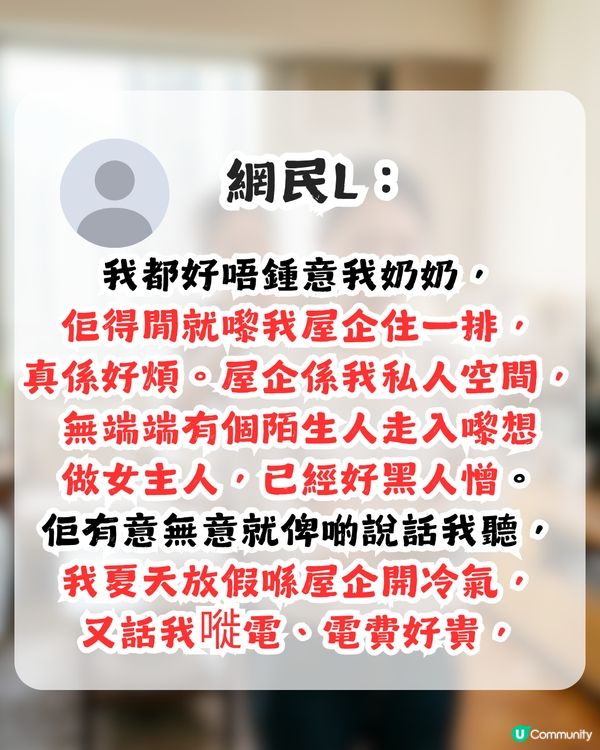新抱憎奶奶係定律？一人一句奶奶最乞人憎嘅說話！網民：睇晒留言無明火起！