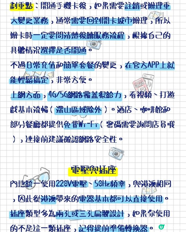 山東生存手冊！內地生活技能一篇Get！