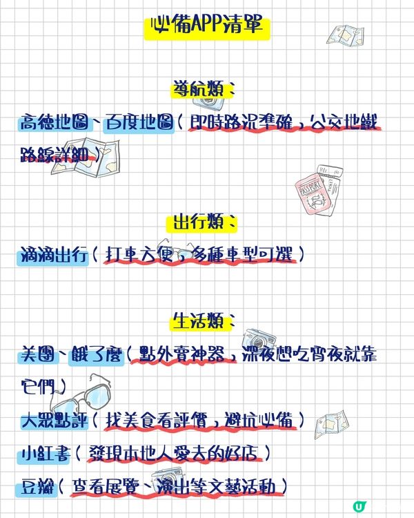 山東生存手冊！內地生活技能一篇Get！