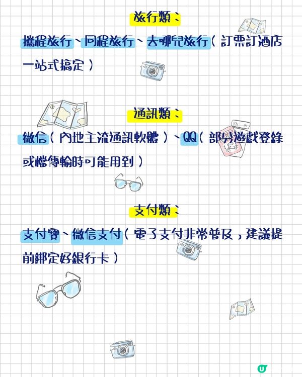 山東生存手冊！內地生活技能一篇Get！
