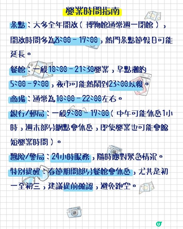 山東生存手冊！內地生活技能一篇Get！