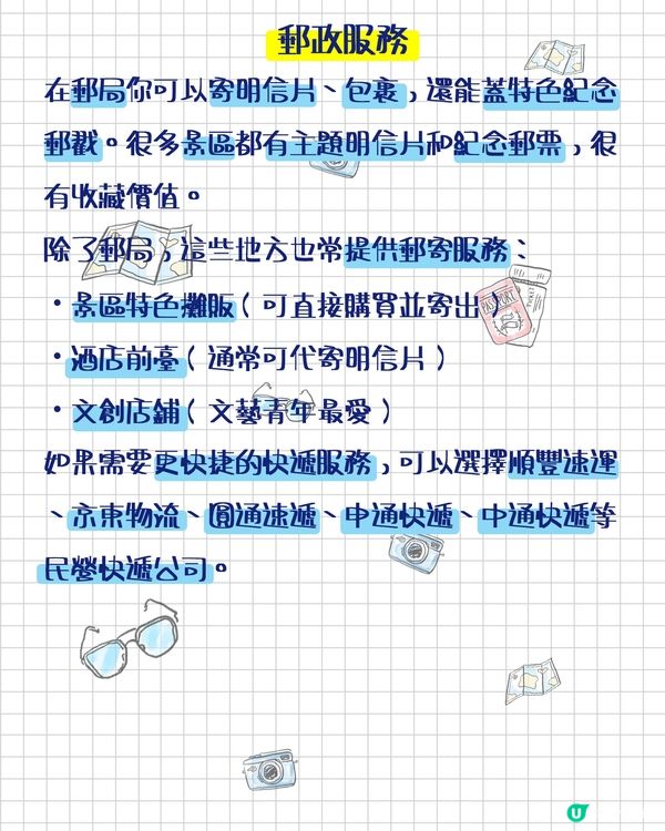 山東生存手冊！內地生活技能一篇Get！