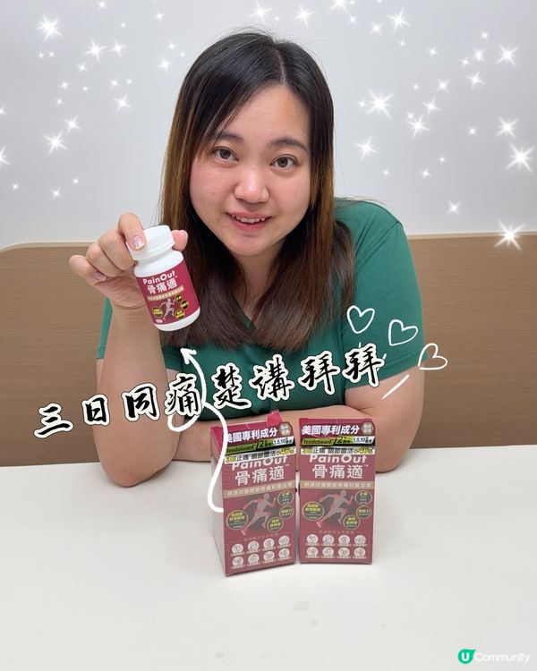 骨痛ByeBye!🦵💨 樓梯冇難度!