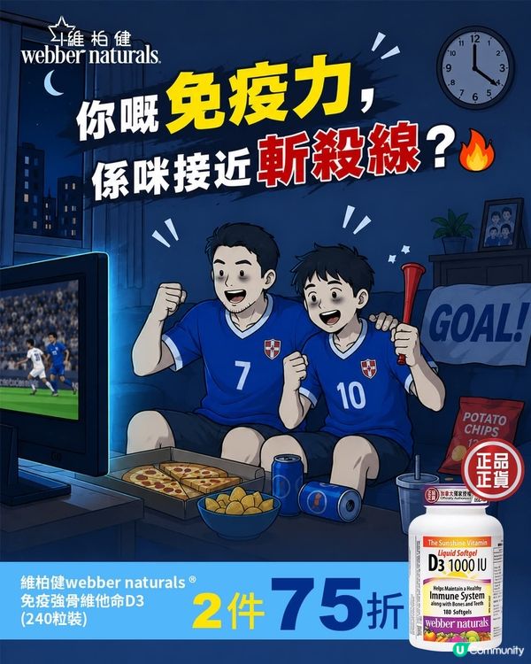 【🔥你嘅免疫力，係咪接近斬殺線？🔥】