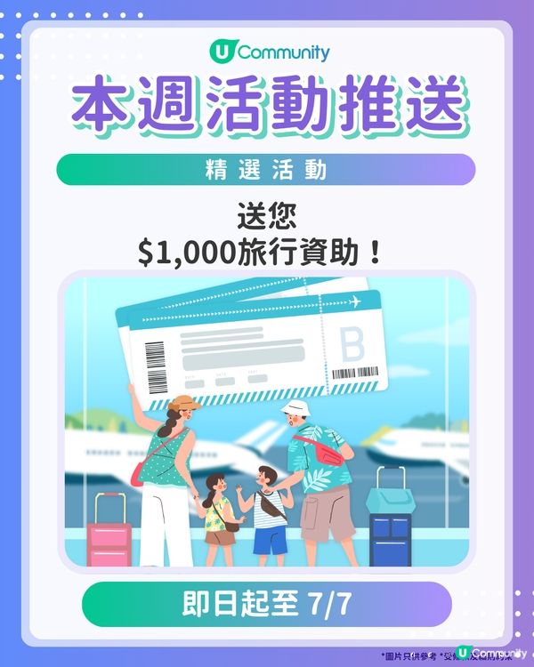 【請注意‼️】每週社群活動推送：精選活動（6月24日起）🌟