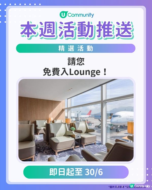 【請注意‼️】每週社群活動推送：精選活動（6月24日起）🌟