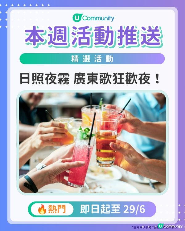 【請注意‼️】每週社群活動推送：精選活動（6月24日起）🌟