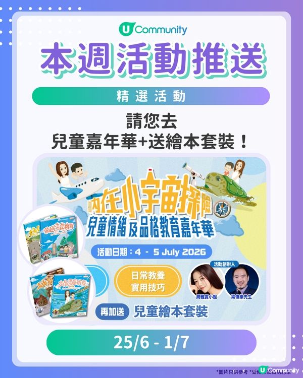 【請注意‼️】每週社群活動推送：精選活動（6月24日起）🌟
