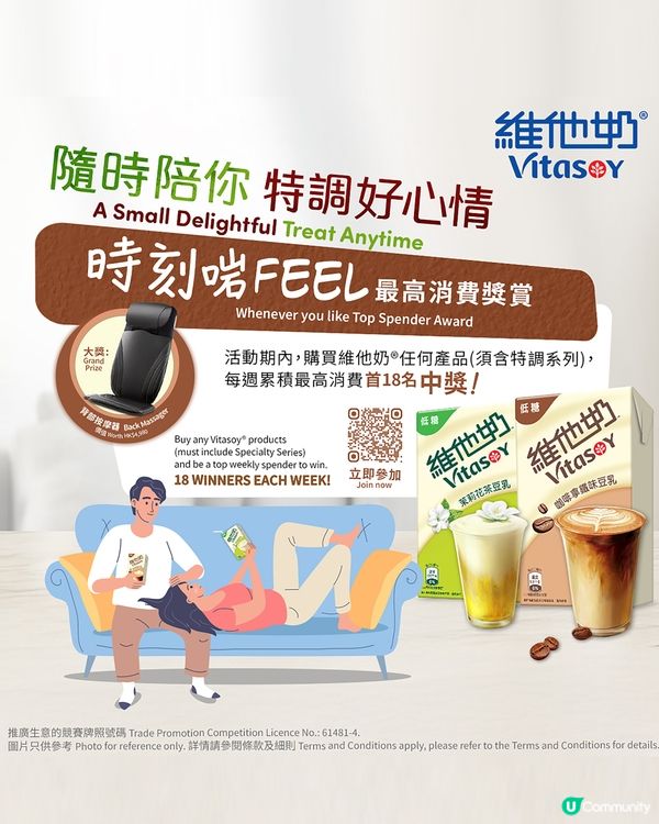維他奶特調系列🥤