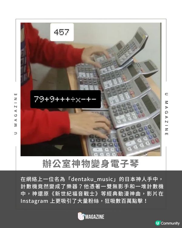 日本神人用12部計數機彈出流行神曲！