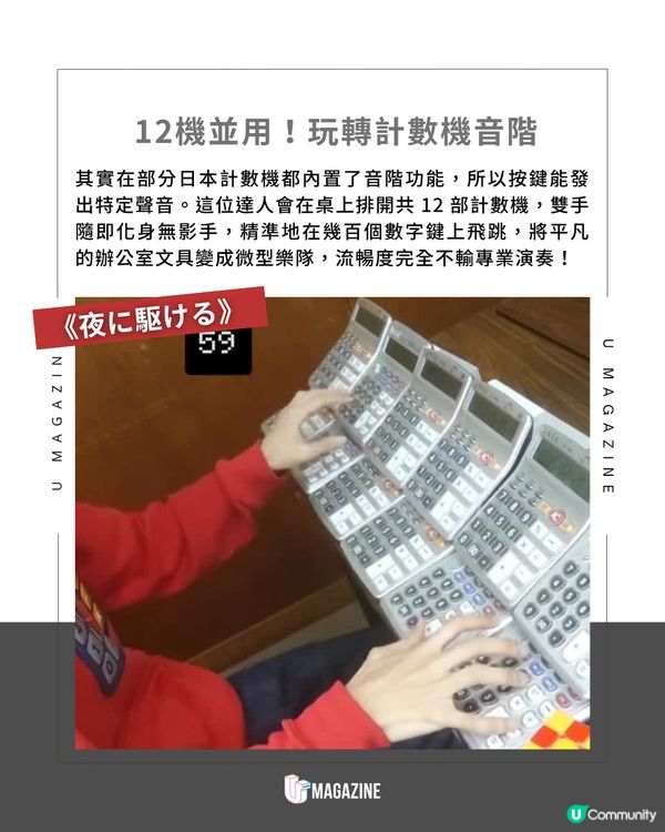 日本神人用12部計數機彈出流行神曲！
