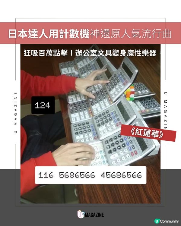 日本神人用12部計數機彈出流行神曲！
