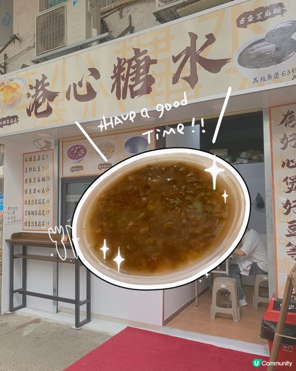 太子｜抵食糖水舖🍯