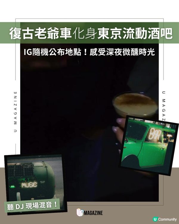 東京老爺 Mini 車尾廂化身流動酒吧                                                    