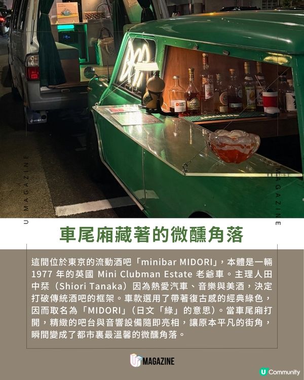 東京老爺 Mini 車尾廂化身流動酒吧                                                    