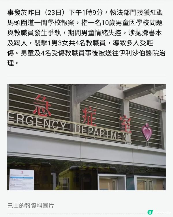 小朋友襲擊老師