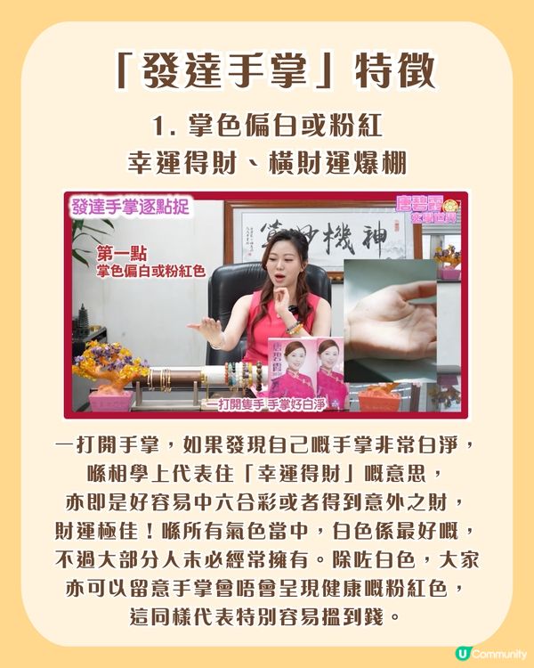 橫財就手有跡可尋？6大「發達手掌」特徵：呢種掌色中六合彩機率極高？                                                    